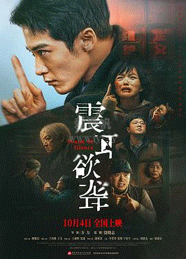 震耳欲聋