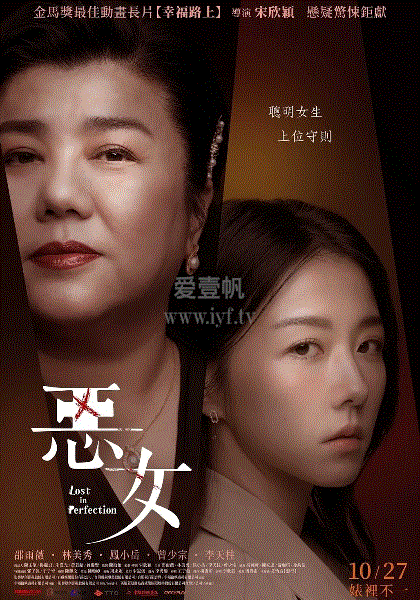 恶女