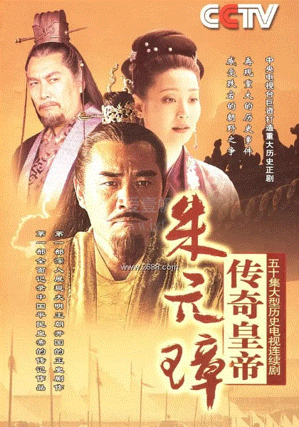 传奇皇帝朱元璋