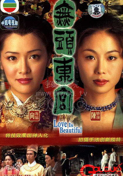 真假东宫(粤语)