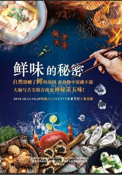 鲜味的秘密