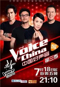 中国好声音第3季