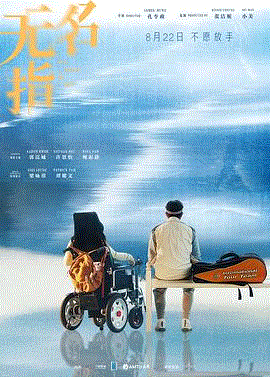 无名指(粤语)