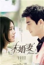 未婚妻