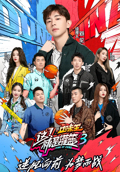 这！就是灌篮第3季