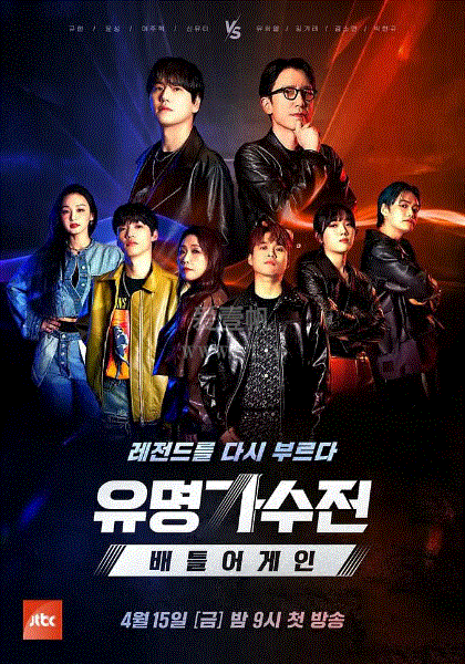 有名歌手传-battle again