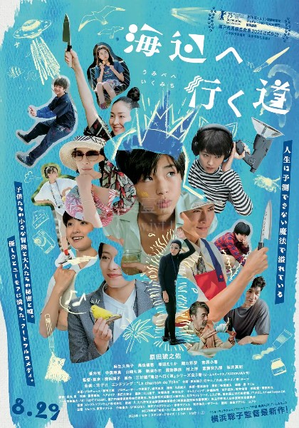 去海边的路