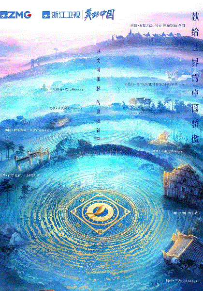 万里走单骑第3季