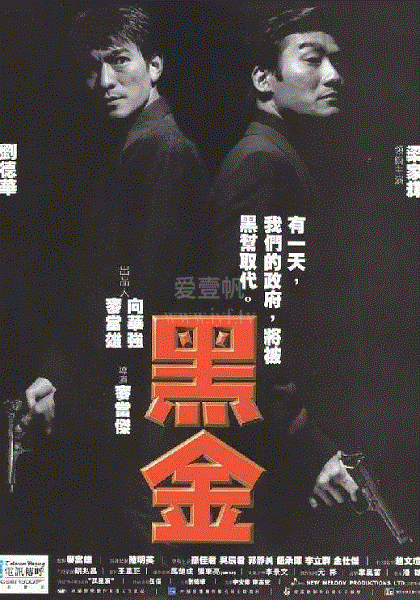 黑金(粤语)