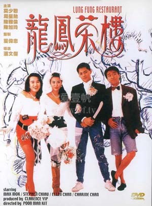 龙凤茶楼
