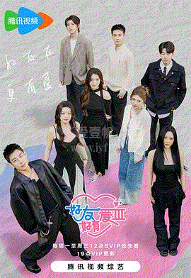 好友好有爱第3季