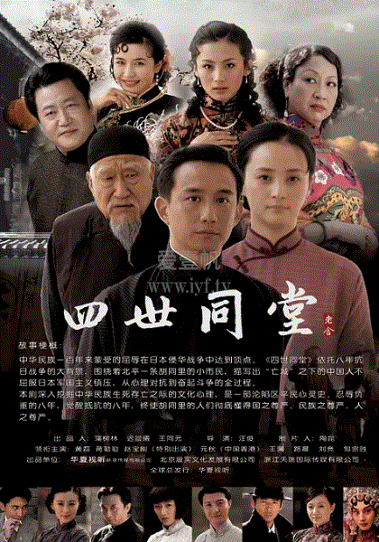 四世同堂