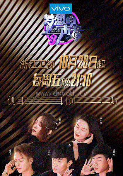 梦想的声音第3季