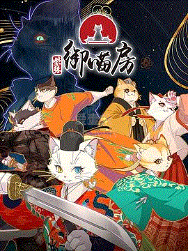 紫禁·御喵房