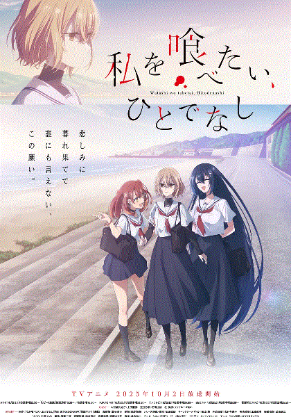 想吃掉我的非人少女