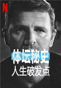 马迪·费什进军网球界的故事记载了他青少年时期在著名