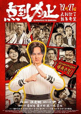 点到为止