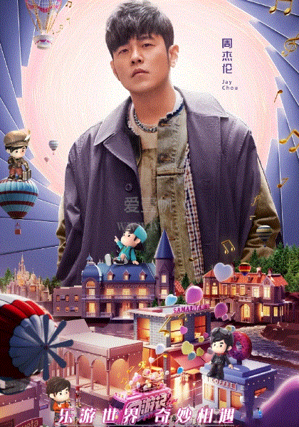 周游记第2季