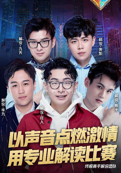 终极高手