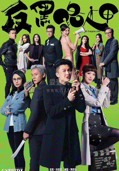 反黑路人甲(粤)