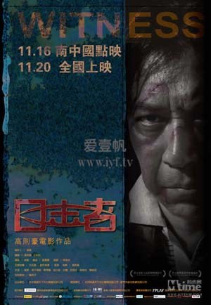 目击者