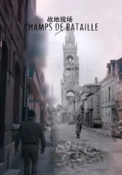 战地现场 第五季