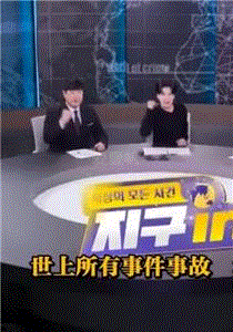 世上所有事件 地球in