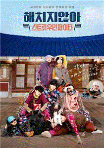 不会伤害你X街头女斗士