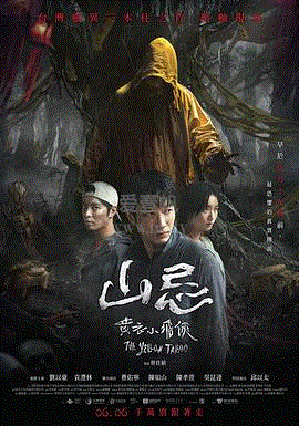 山忌:黄衣小飞侠