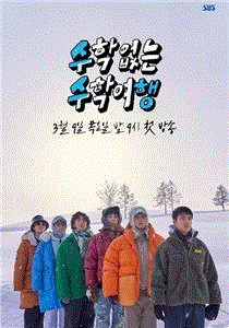 没有数学的修学旅行