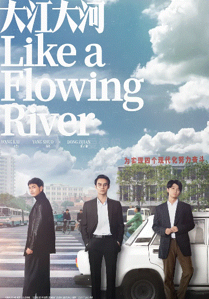 大江大河网络版