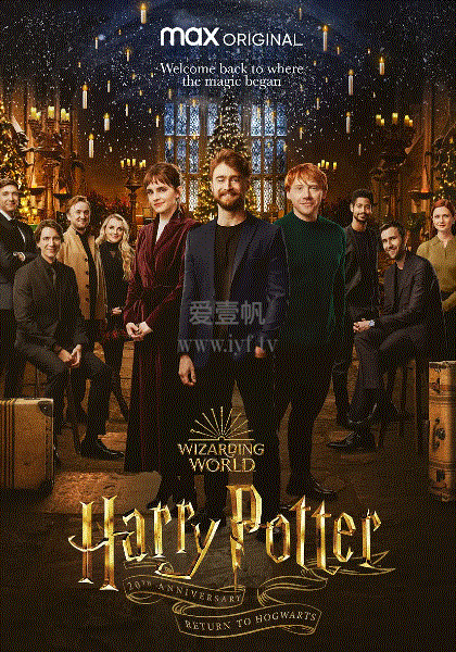 哈利波特20周年：回到霍格沃茨