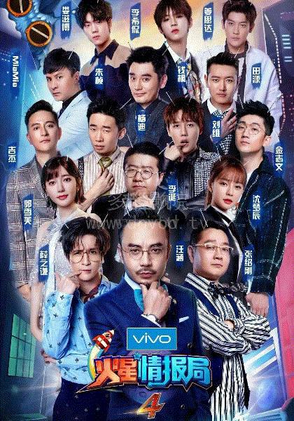 火星情报局第4季