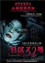 B区32号