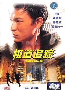 极道追踪