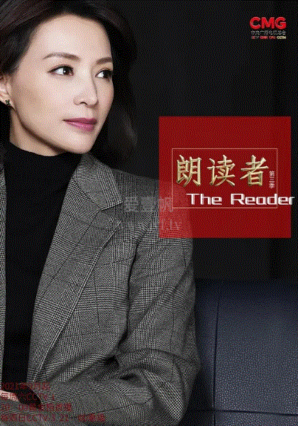 朗读者第3季