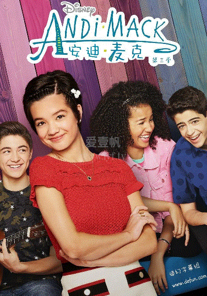 安迪·麦克第3季