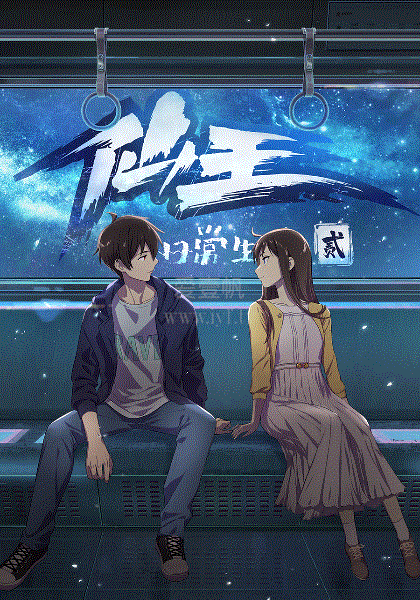 仙王的日常生活第2季