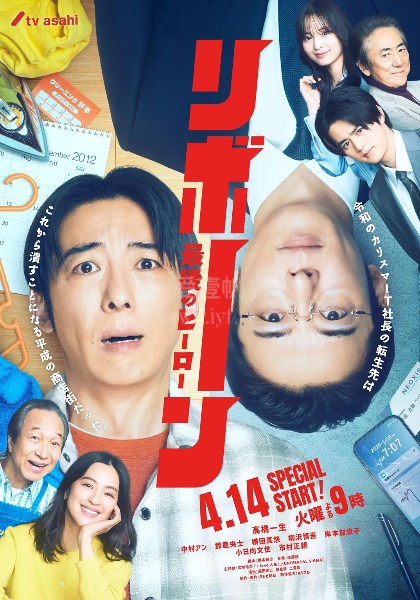再生最后英雄