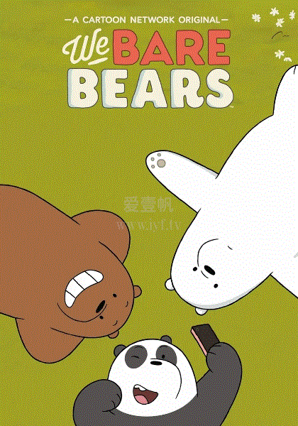 咱们裸熊第四季