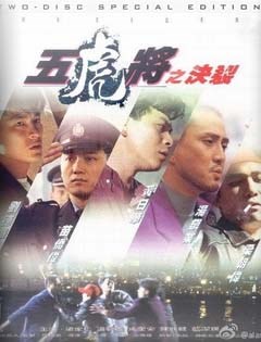 五虎将之决裂