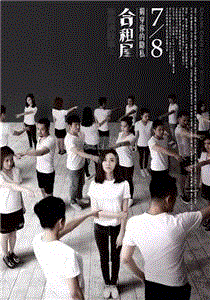 张震讲故事之合租屋