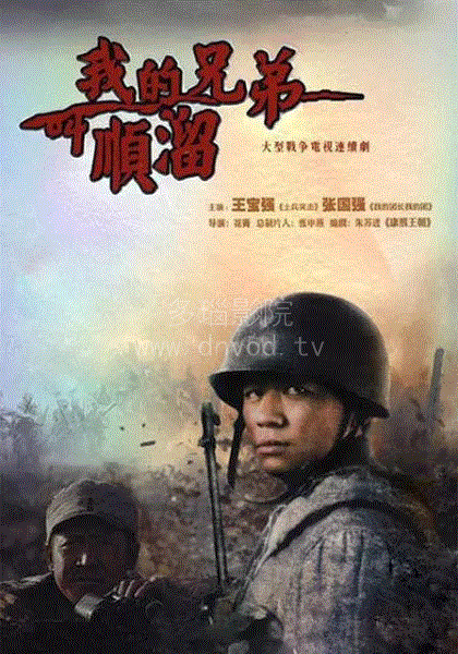 我的兄弟叫顺溜