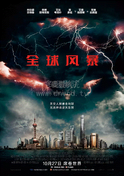 全球风暴