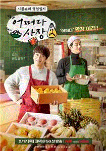 偶然的社长第2季