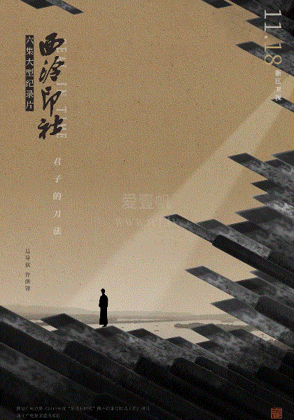 西泠印社